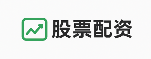 百富配资